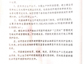 環(huán)評報告